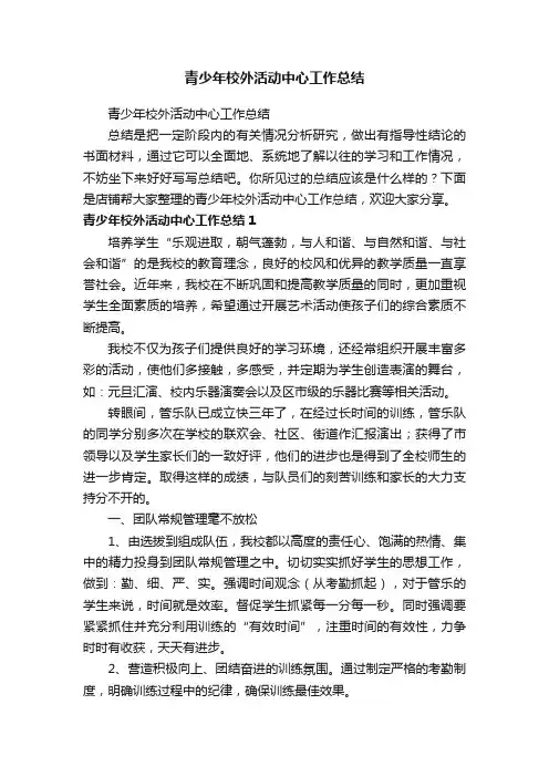 青少年校外活动中心工作总结