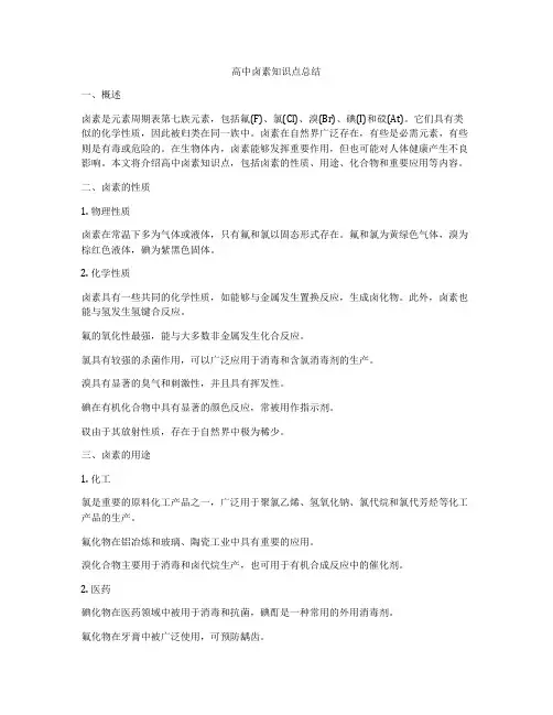 高中卤素知识点总结