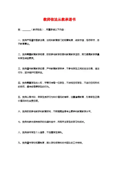 教师依法从教承诺书