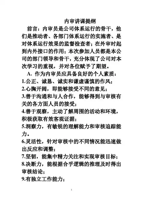 内审讲课提纲