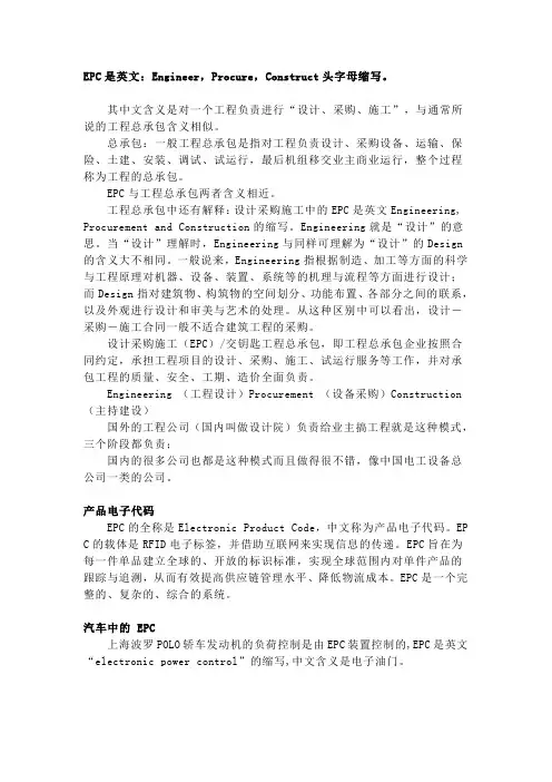 EPC的概念
