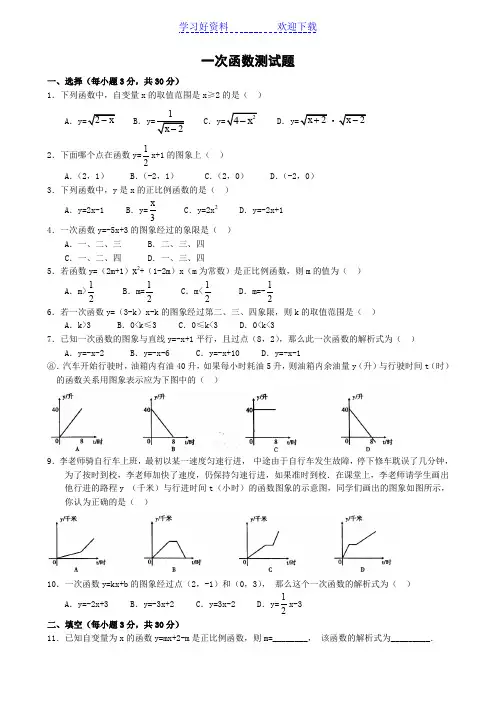 新人教版一次函数单元测试题(含答案)