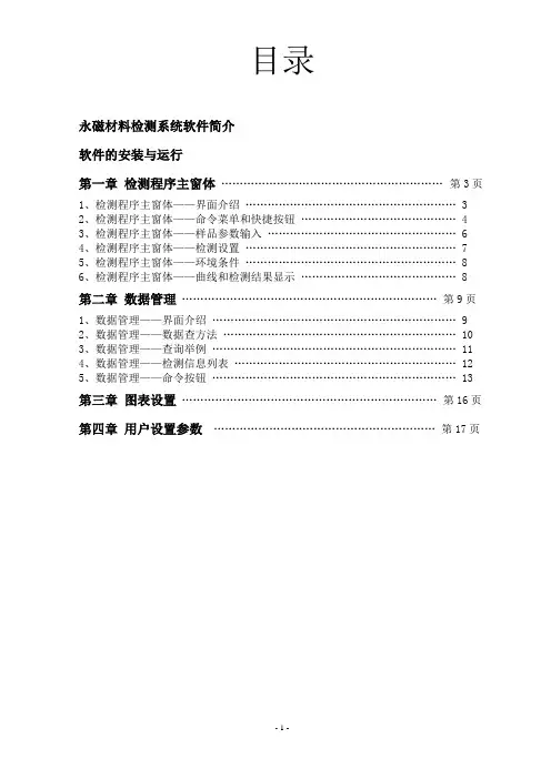 永磁软件新版使用说明