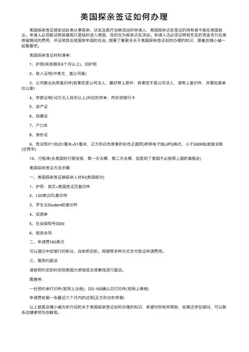 美国探亲签证如何办理