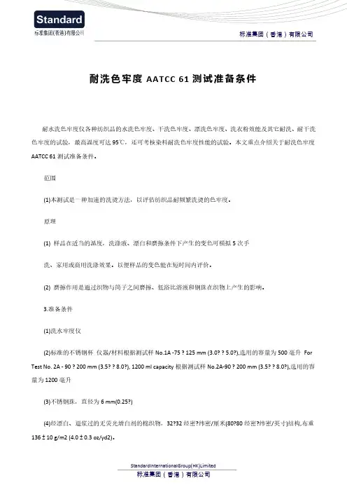 耐洗色牢度AATCC 61测试准备条件