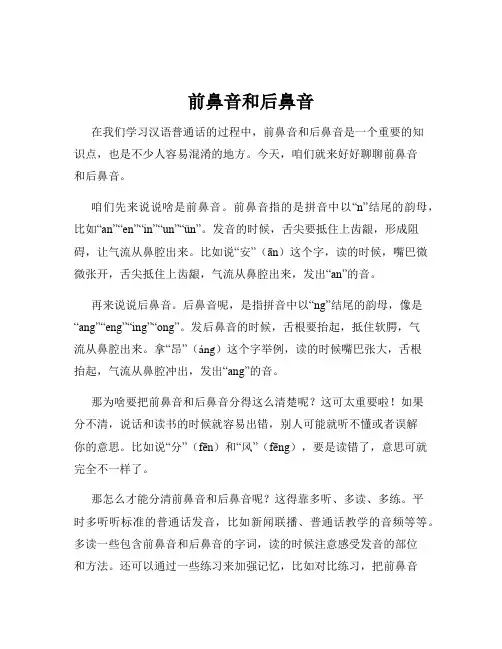 前鼻音和后鼻音