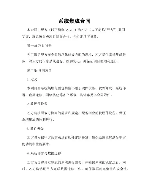 系统集成合同
