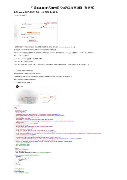 用纯javascript和html编写仿淘宝注册页面（带源码）
