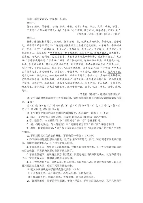 《论语 先进 子路》《越绝书 越绝内传陈成恒》阅读训练及答案参考译文
