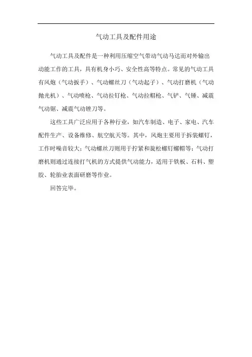 气动工具及配件用途