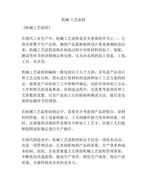 机械 工艺流程