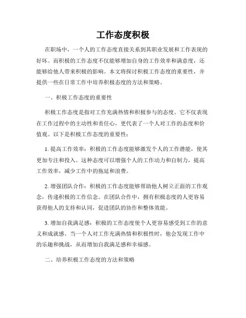工作态度积极