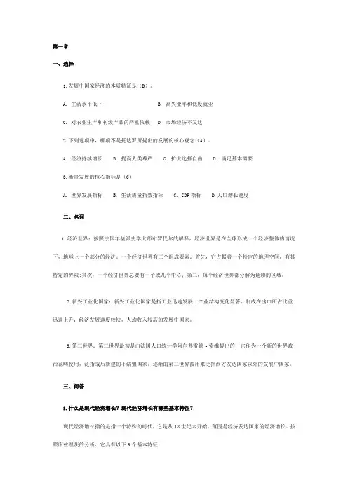 发展经济学课后答案