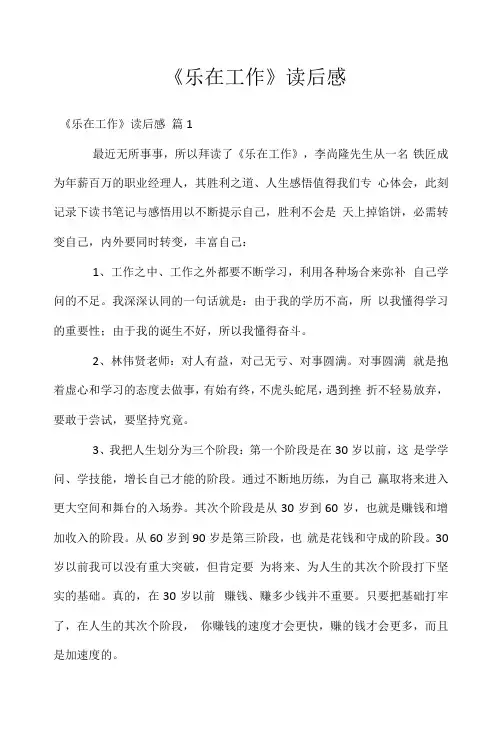 《乐在工作》读后感