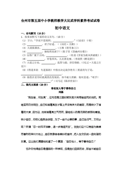 台州市第五届中小学教师教学大比武学科素养考试试卷初中语文学科素养试卷