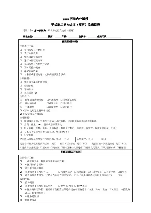内分泌甲亢路径  中西医 医护版