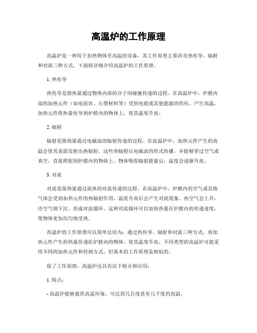 高温炉的工作原理