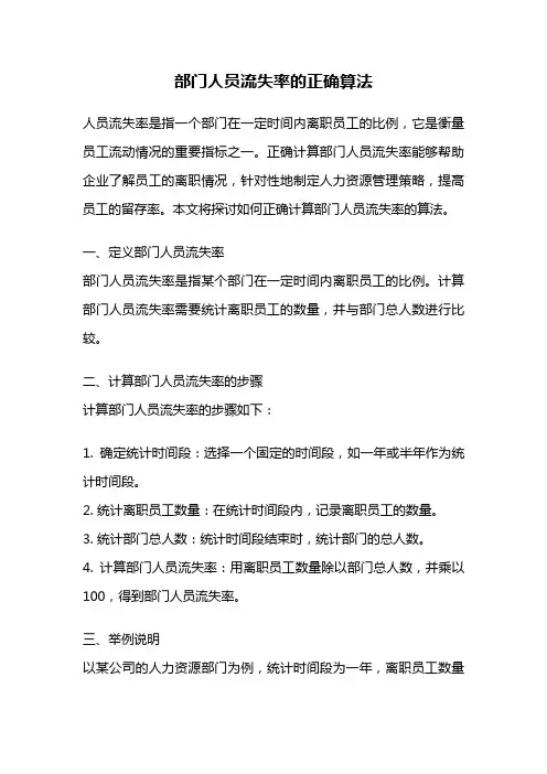 部门人员流失率的正确算法