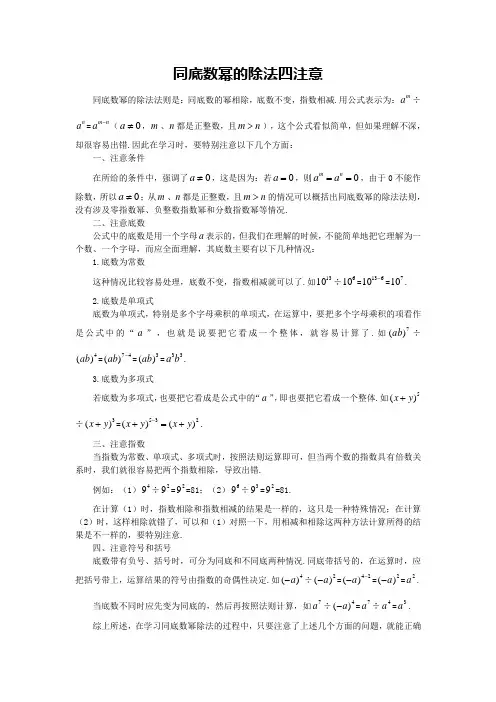 同底数幂的除法四注意