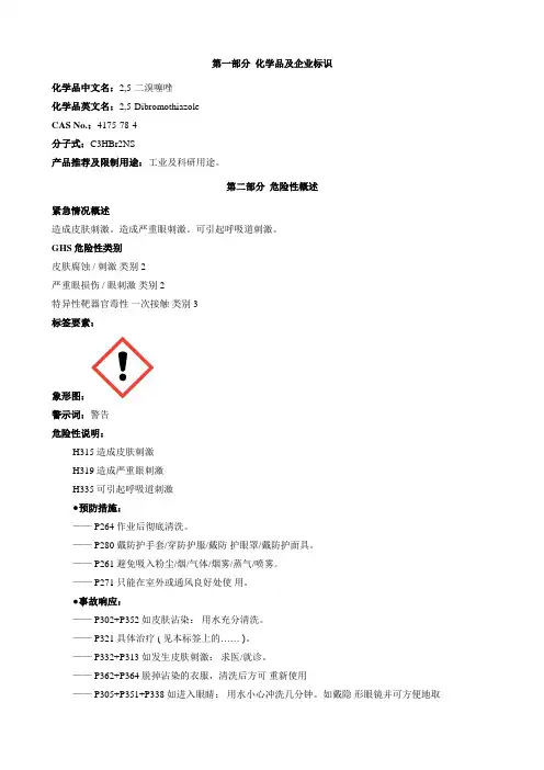 2,5-二溴噻唑-安全技术说明书MSDS