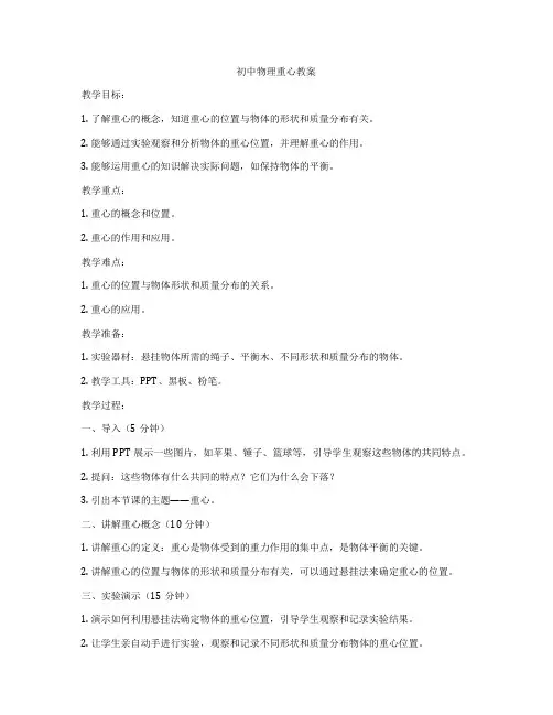 初中物理重心教案