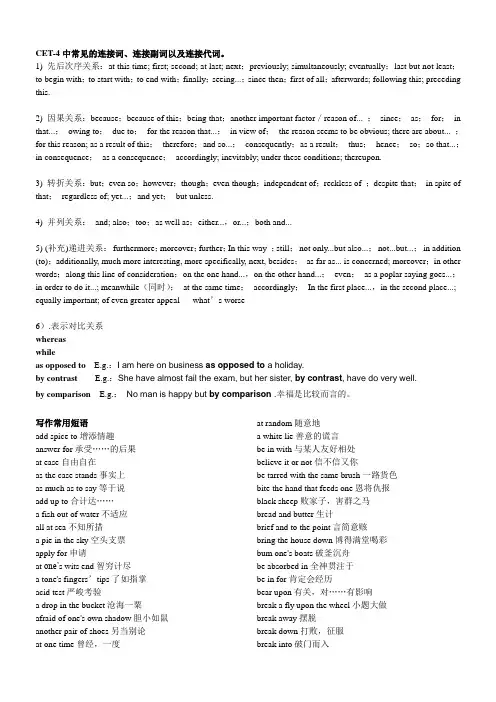 CET-4作文写作常用连接词