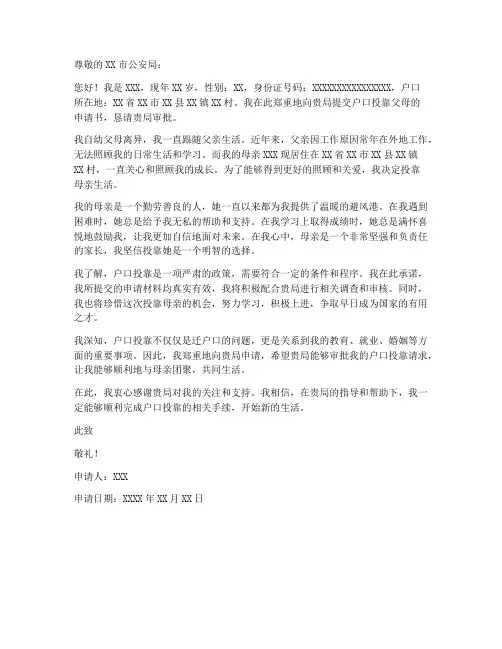 户口投靠父母申请书模板