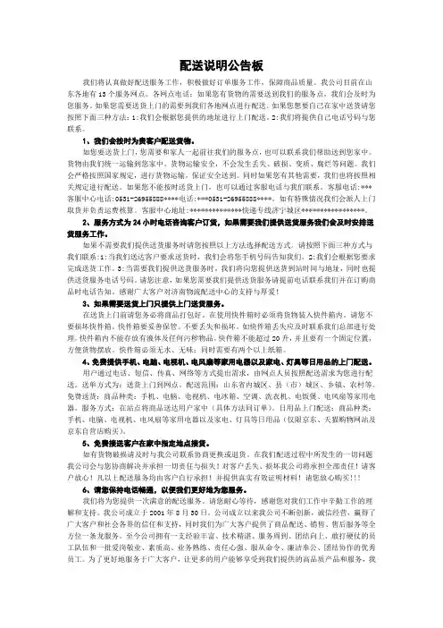 配送说明公告板