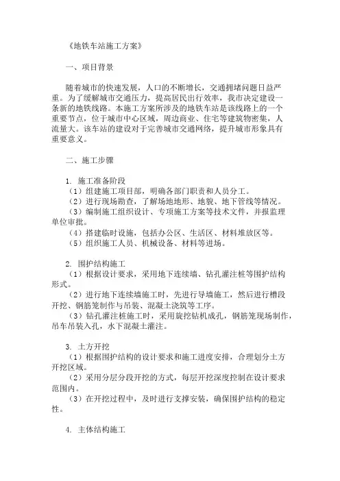 2025年地铁车站施工方案