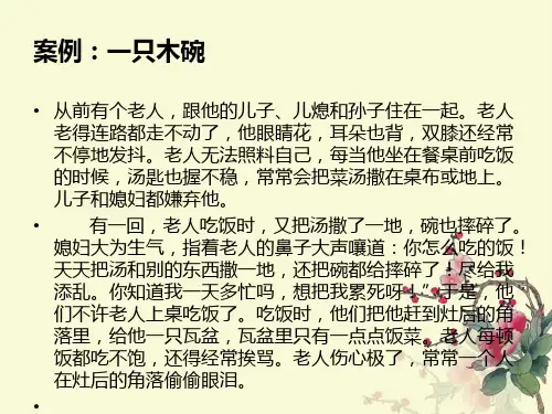 家庭礼仪孝敬尊重长辈5