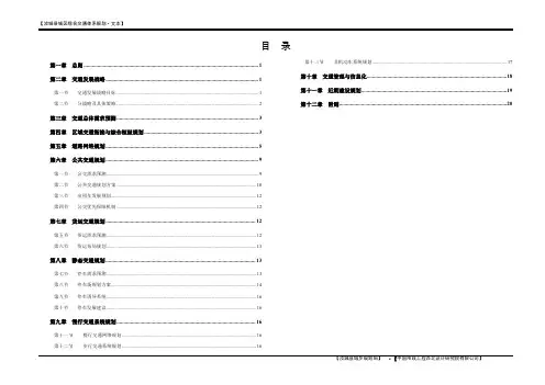 汝城县城区综合交通体系规划--文本