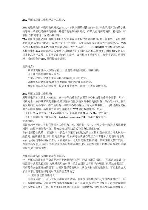EJA变送器工作原理及维护
