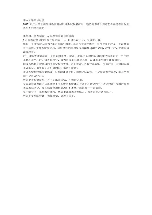 听世界口译学员上外高口学习心得 - 副本
