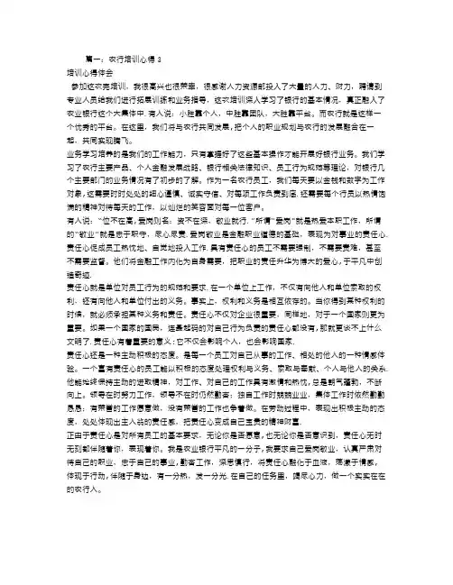 农行培训心得体会