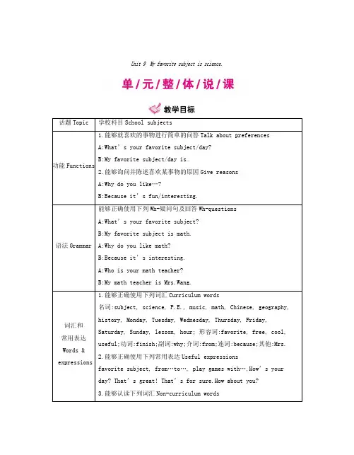 最新人教版新目标 七年级英语初一上册Unit 9 单元精品教案
