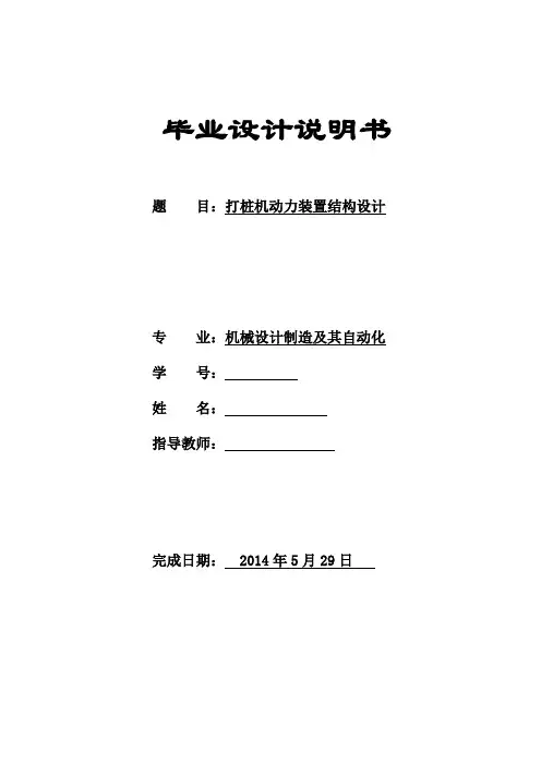 机械毕业设计481打桩机动力装置结构设计