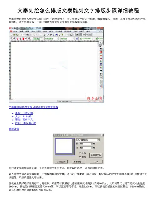 文泰刻绘怎么排版文泰雕刻文字排版步骤详细教程