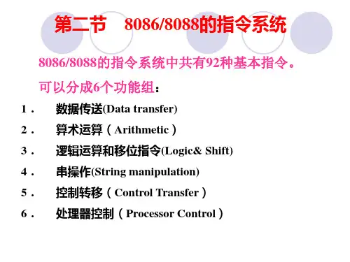 第二节传送指令