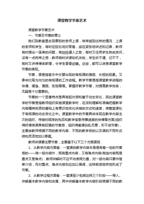 课堂教学节奏艺术