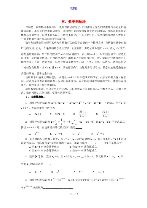 2013高考数学 考前解题基本方法五 数学归纳法