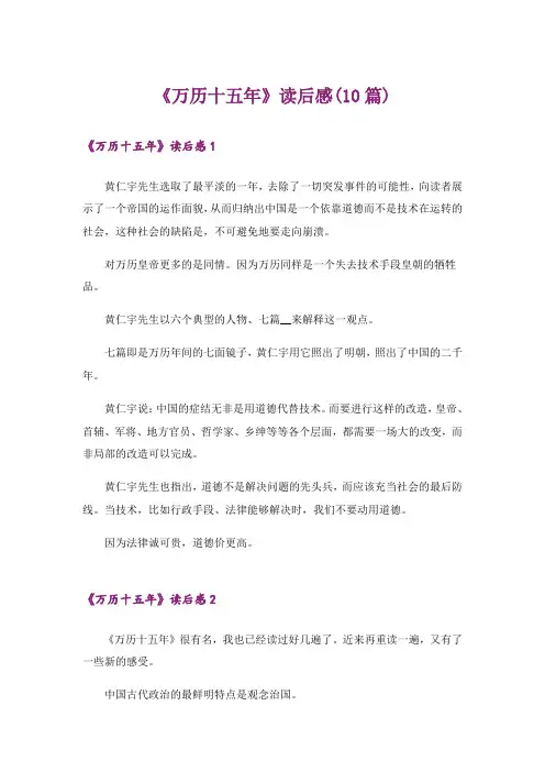 《万历十五年》读后感(10篇)