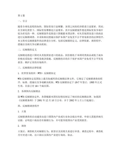 反倾销案件法律(3篇)