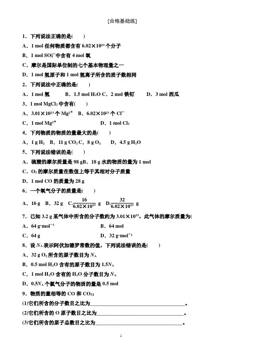 高中化学练习题——物质的量及其单位——摩尔 摩尔质量