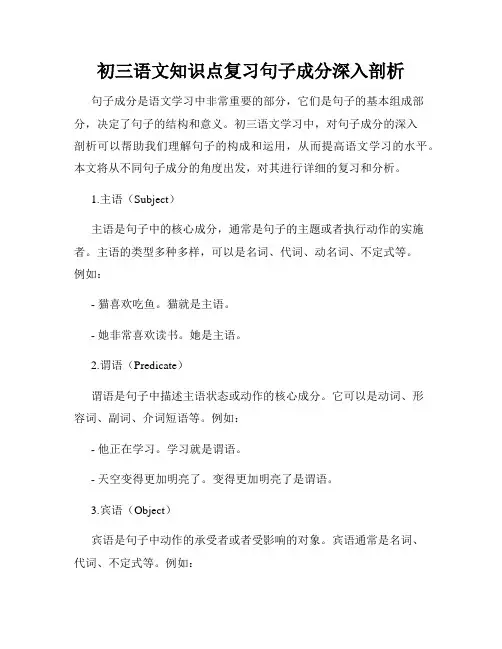 初三语文知识点复习句子成分深入剖析