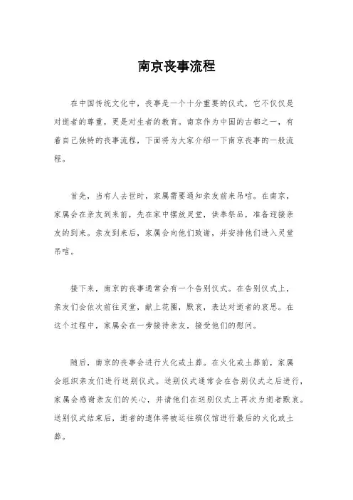 南京丧事流程