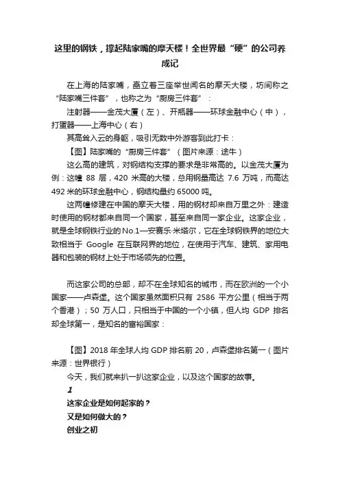 这里的钢铁，撑起陆家嘴的摩天楼！全世界最“硬”的公司养成记