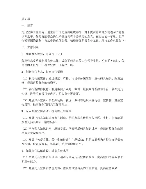 药具宣传工作总结范文(3篇)