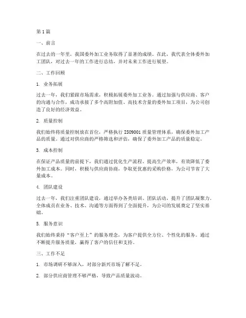 委外加工的年度总结(3篇)