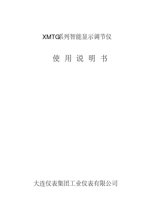 XMTG说明书