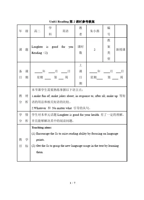 苏教牛津译林高中英语模块6_Unit1_Reading第2课时参考教案